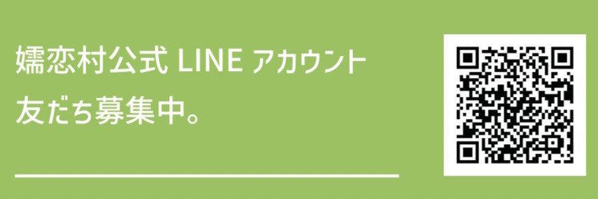 (一社)嬬恋村観光協会's banner