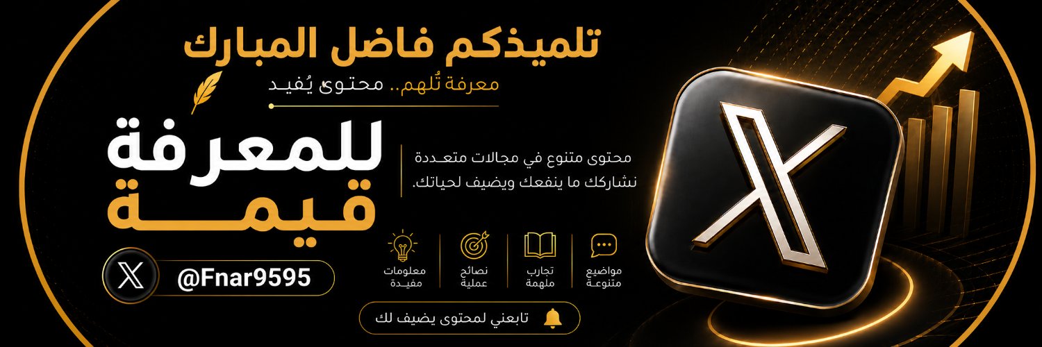 فاضل سلمان المبارك's banner
