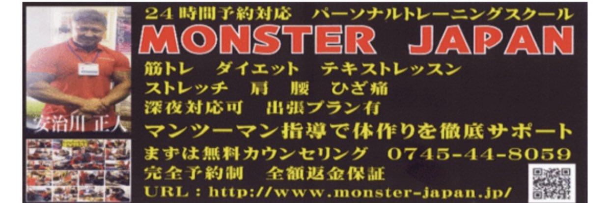 MONSTER JAPAN AJKW's banner