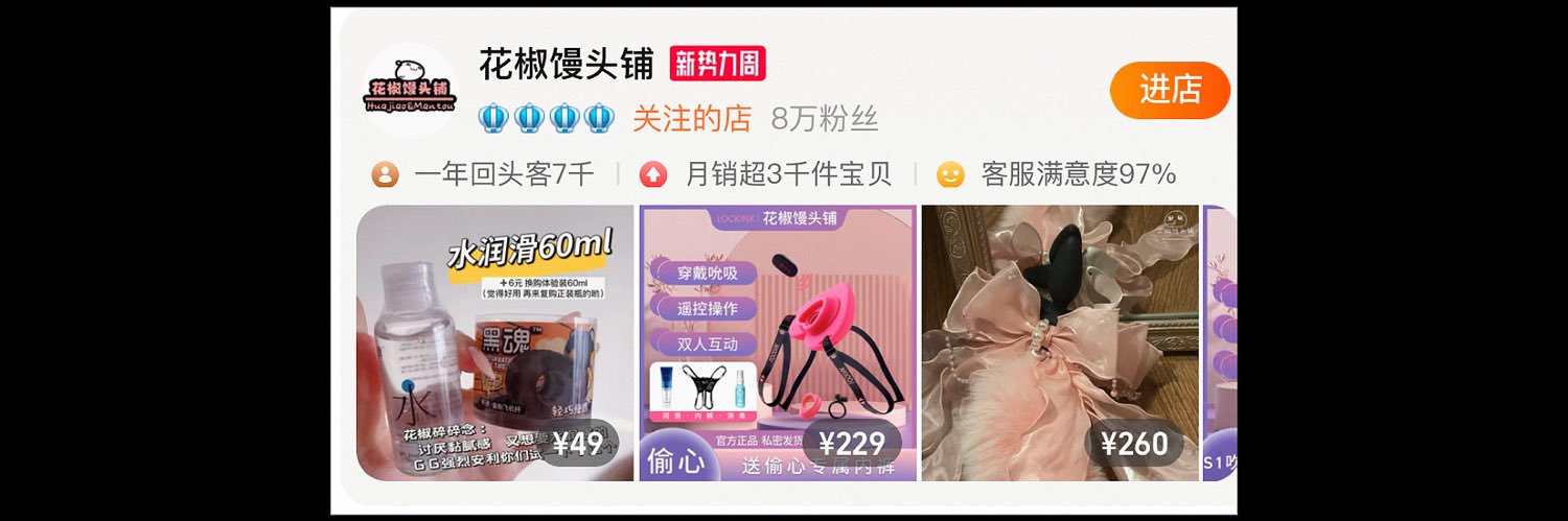 馒天真（飞机杯女王）'s banner