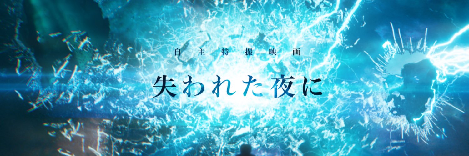 佐藤高成's banner