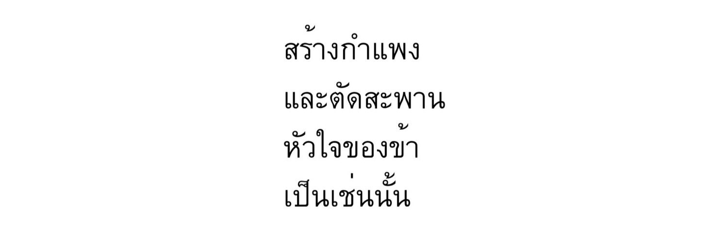 หัวใจถวายพี่หลิงพชรฐากูร's banner