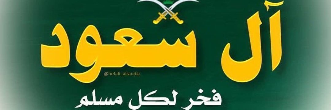 إبراهيم بن ناصر الشهراني's banner