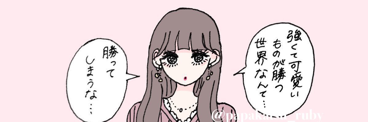 パパ活るびー🤍's banner