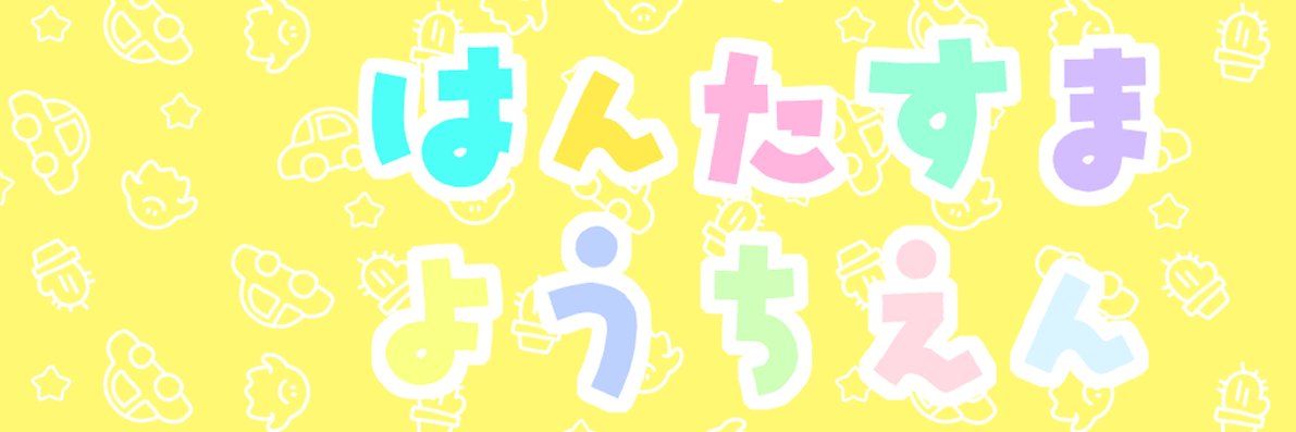 ポメロ's banner