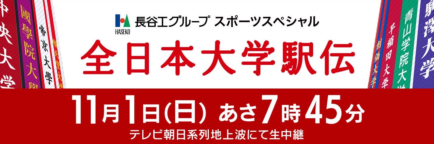 テレ朝陸上 🏃MGC🏃‍♀️全日本大学駅伝🎽's banner