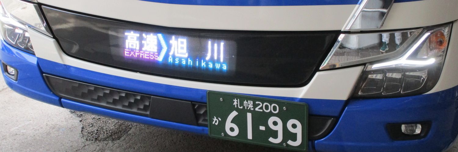 北海道バス図鑑's banner