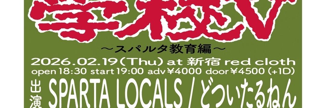どついたるねん's banner