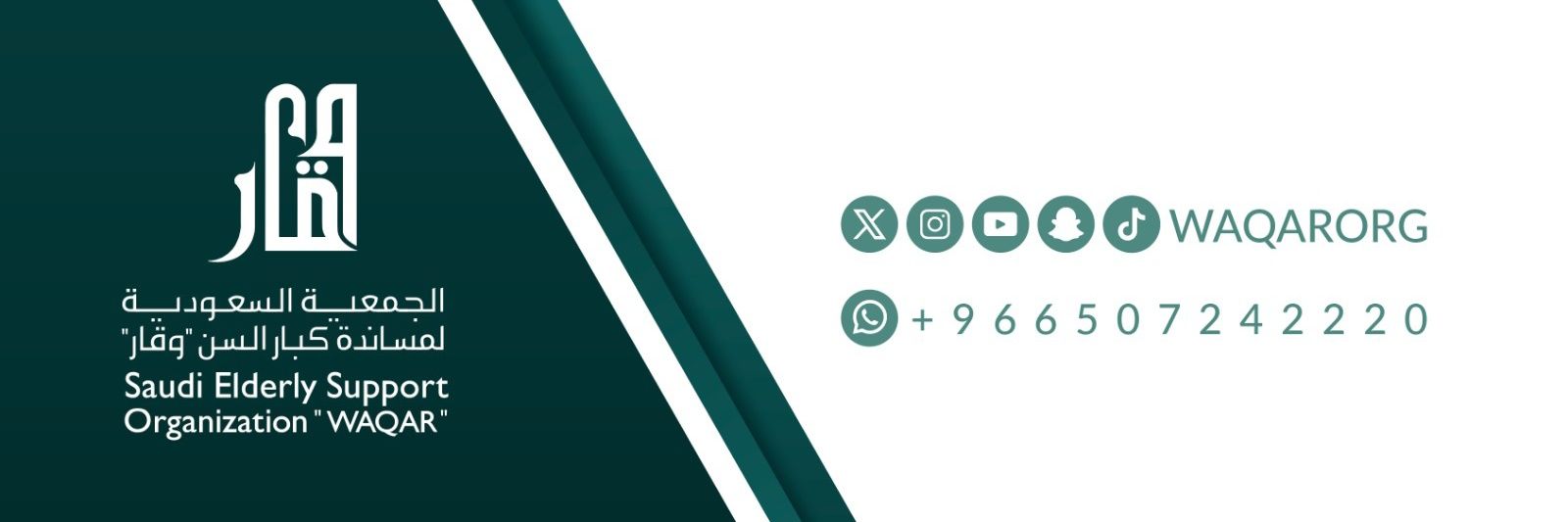 جمعية وقار لمساندة كبار السن's banner