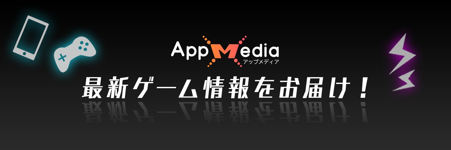AppMedia情報局's banner