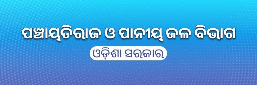 Panchayati Raj and Drinking Water Department's banner