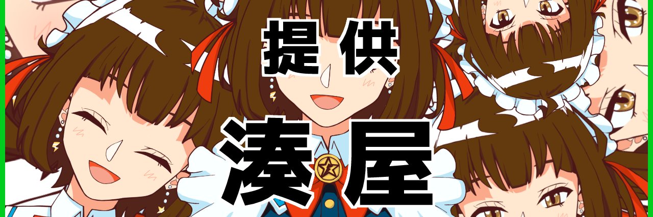 電脳妖精☆ミント's banner