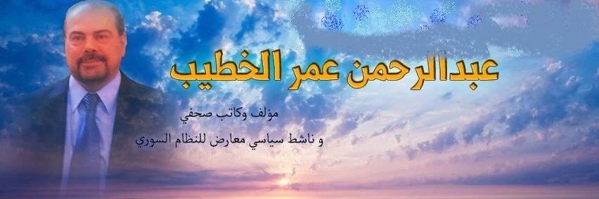 عبدالرحمن الخطيب's banner