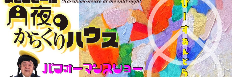 東ちづる／HOLLY’S GOLF MARKET ／Get in touch's banner