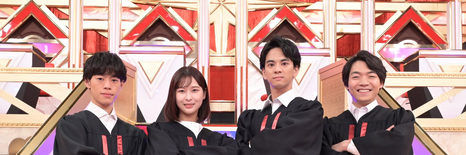 【公式】東大王🎓's banner