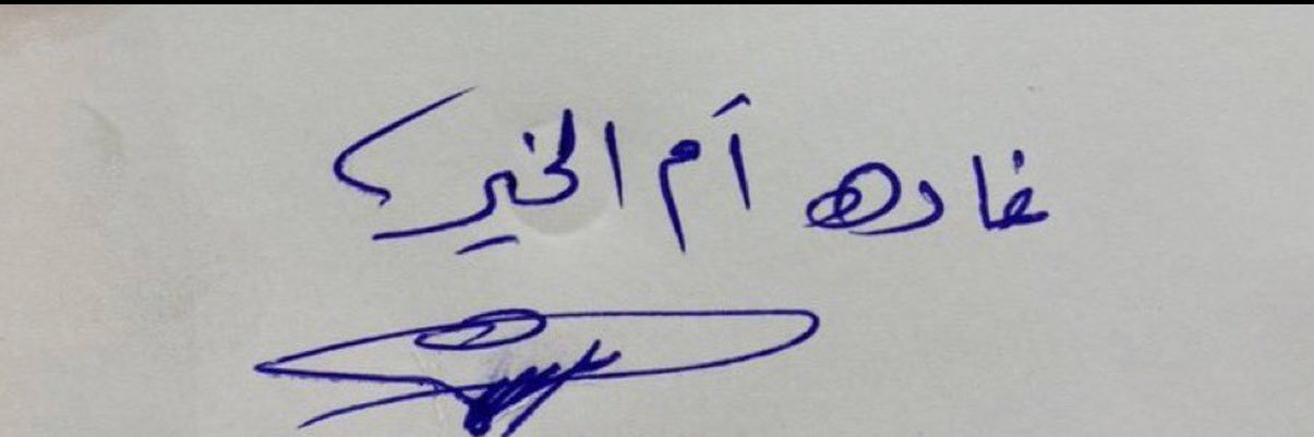 غـادة.'s banner