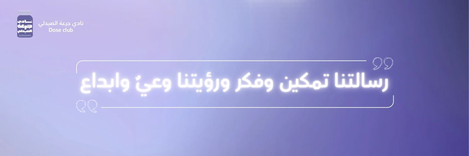 نادي جرعة الصيدلي | COCP's banner