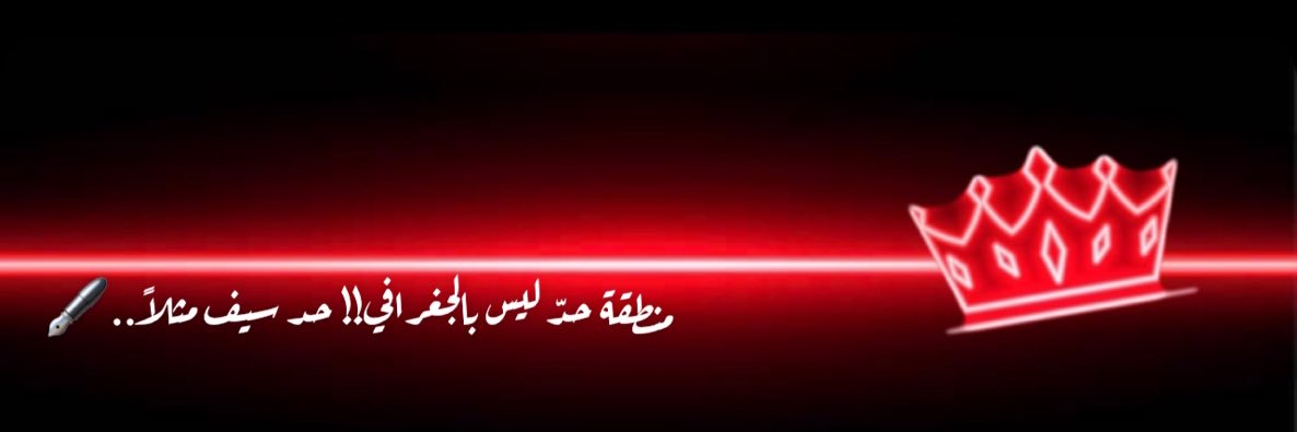 الروح|⁵⁰⁵♟️'s banner