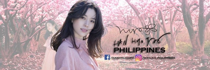 Han Hyo Joo PH ᶠᵃᶰᶜˡᵘᵇ 🇵🇭's banner