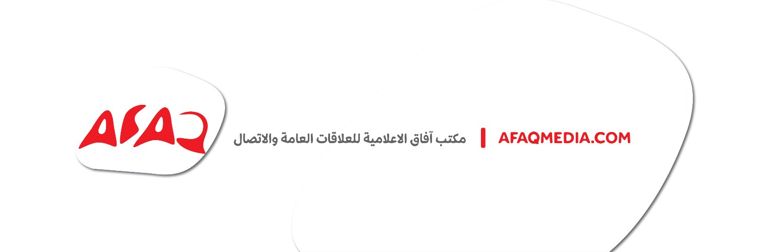 آفاق ميديا أند بي آر AFAQ Media & PR's banner