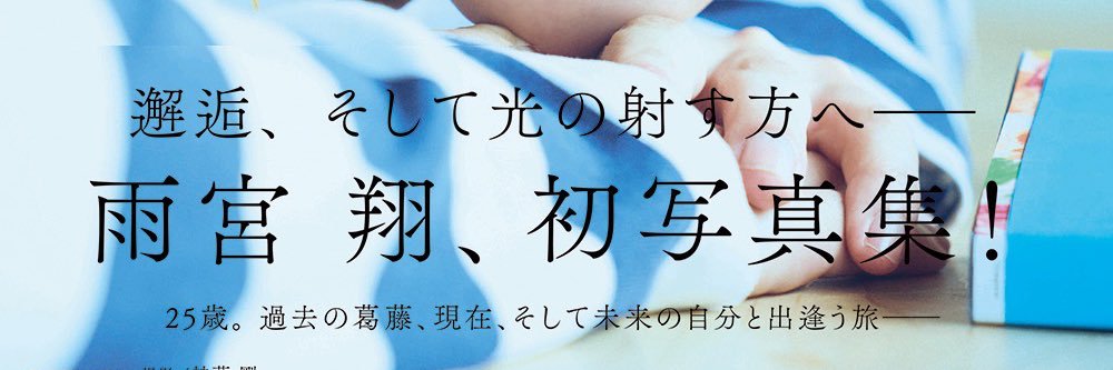 雨宮翔/kakeru amemiya/GENIC💙's banner