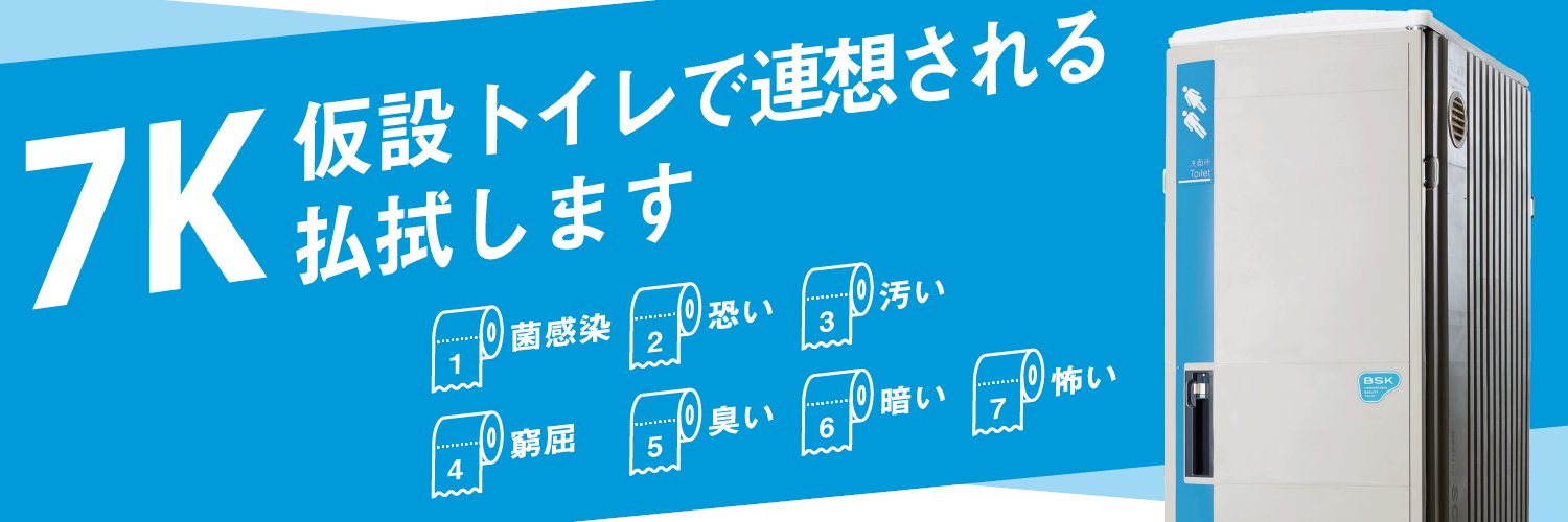株式会社ビー・エス・ケイ【公式】's banner