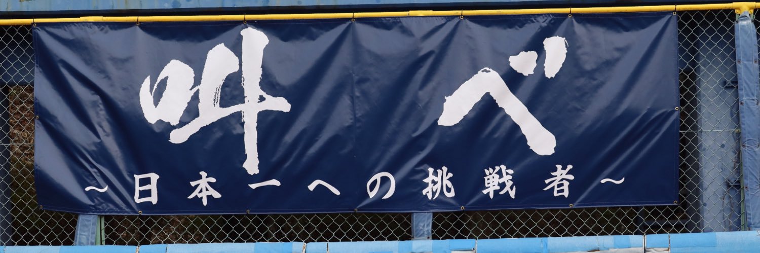 日本体育大学硬式野球部's banner