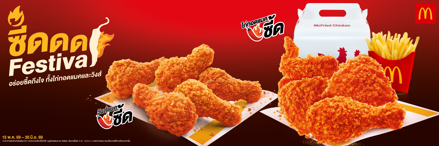 McDonald's ประเทศไทย🇹🇭's banner