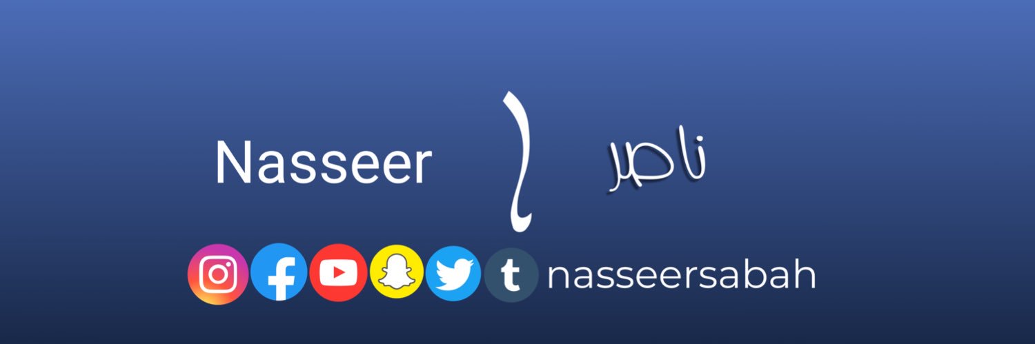 ناصر بن صباح الثابتي's banner