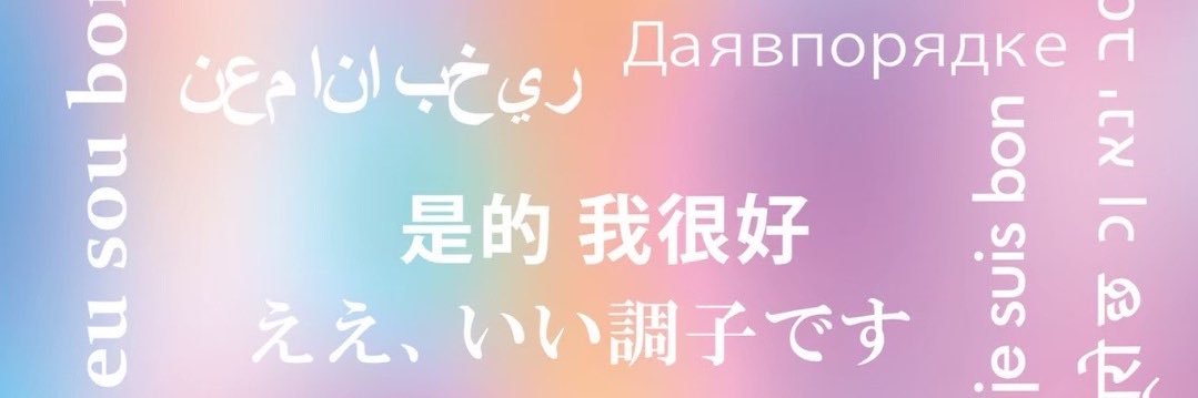 TSUYU 🌈 YES I'M GOOD's banner