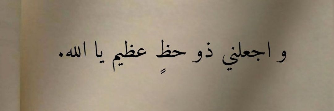الحظ 🤎's banner