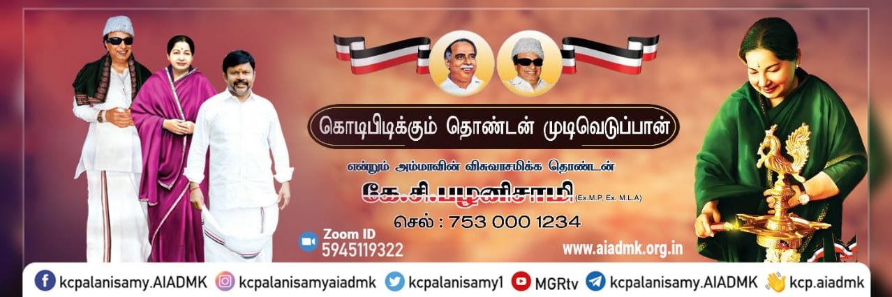 K C Palanisamy's banner