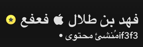 فهد بن طلال 's banner