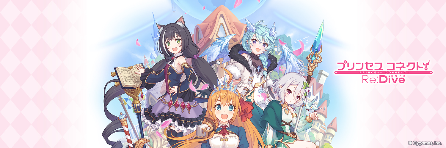 プリンセスコネクト！Re:Dive公式's banner