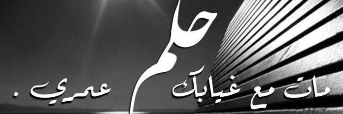 مُغرم's banner