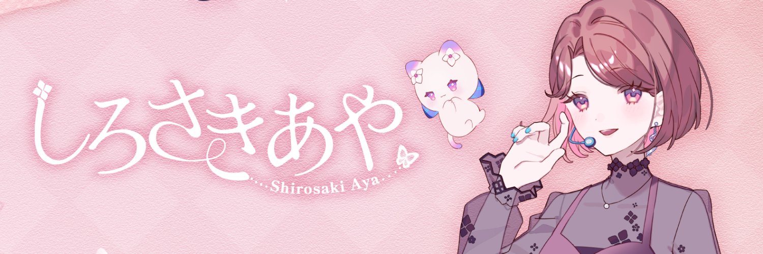しろさきあや🎤🤍's banner
