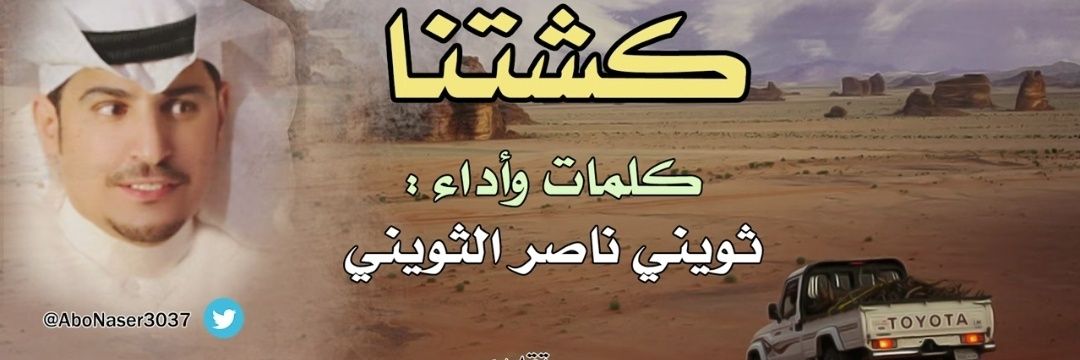 ثويني ناصر الثويني's banner