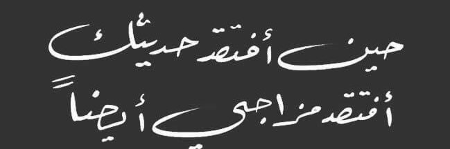 شيطلائكي🎭's banner