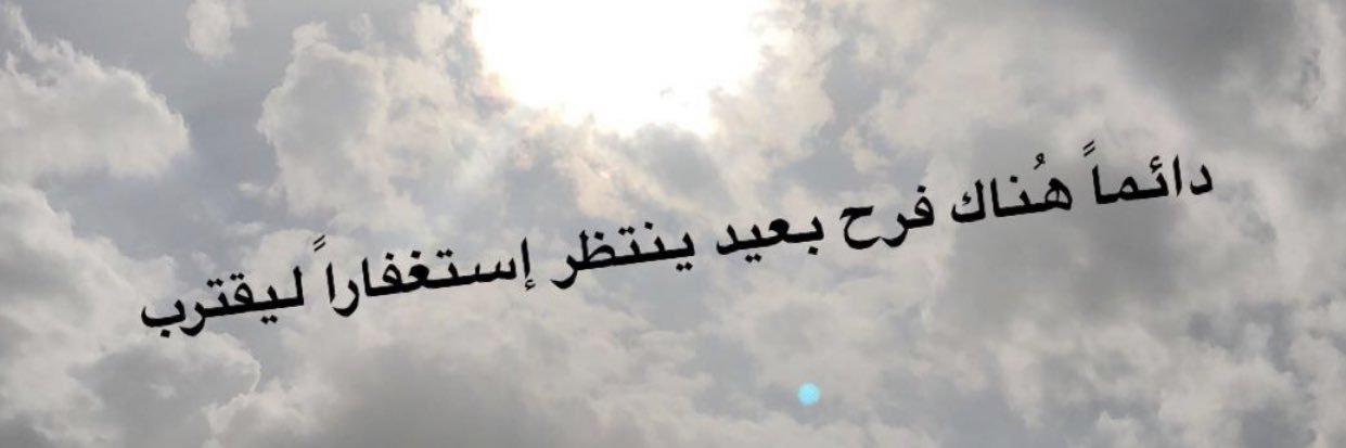 مها الرشيد 🕊's banner