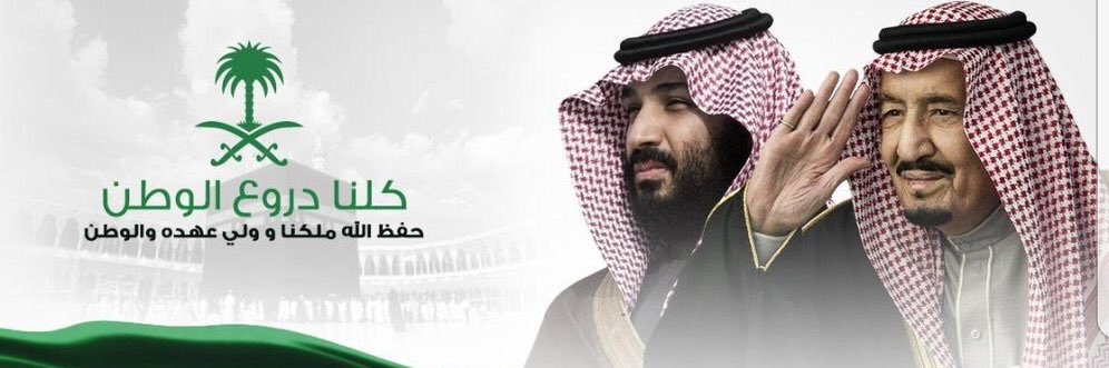 د محمد بن وديان الشهراني's banner