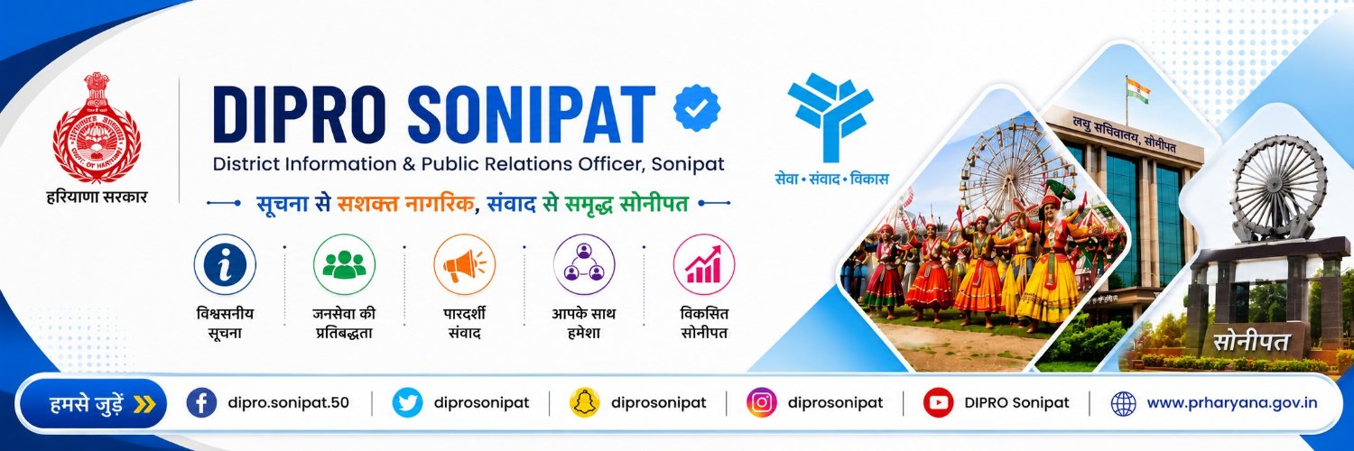 DIPRO Sonipat's banner