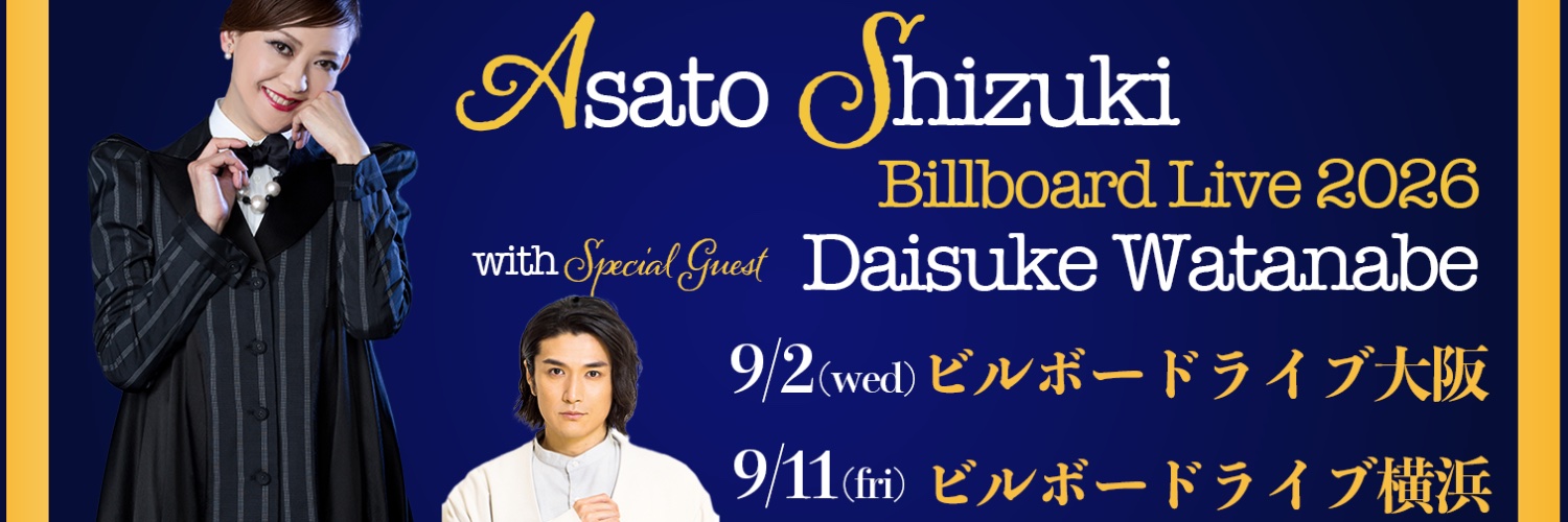 姿月あさと_スタッフ's banner