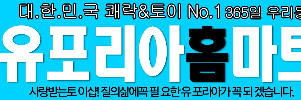 토이 큐레이터 유포리아's banner