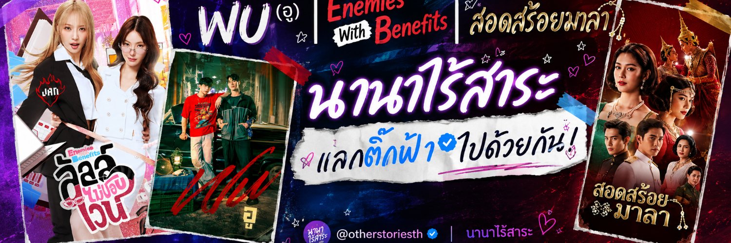 นานา ไร้สาระ's banner