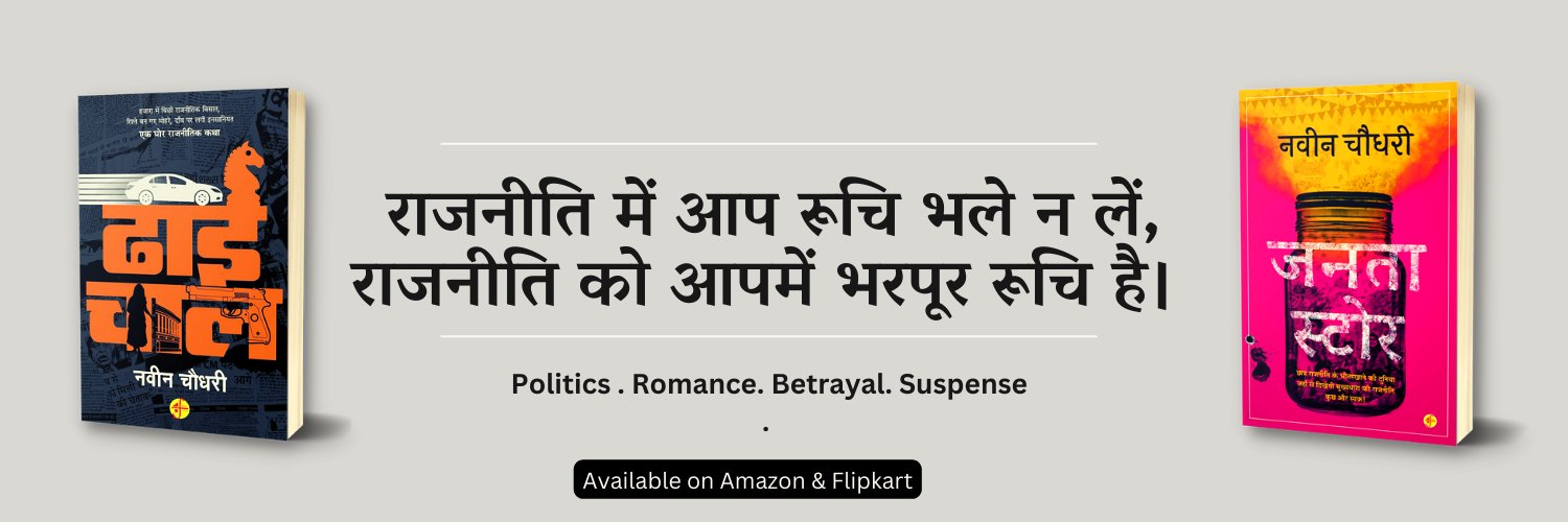 Naveen Choudhary's banner