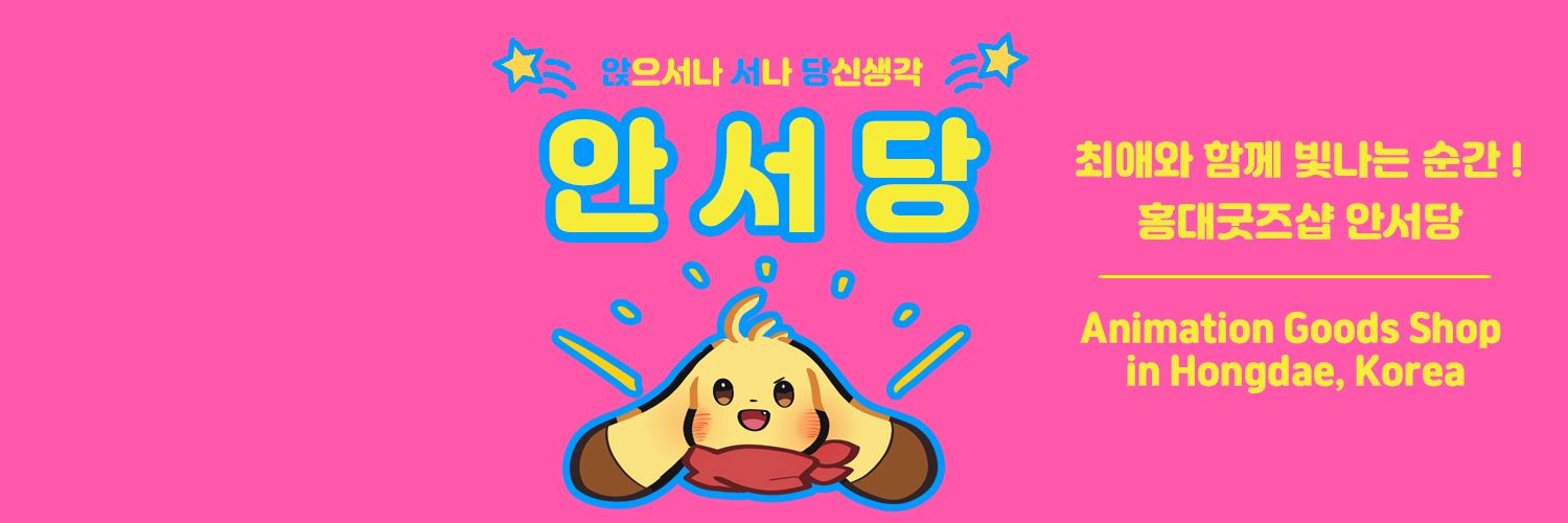 안서당's banner