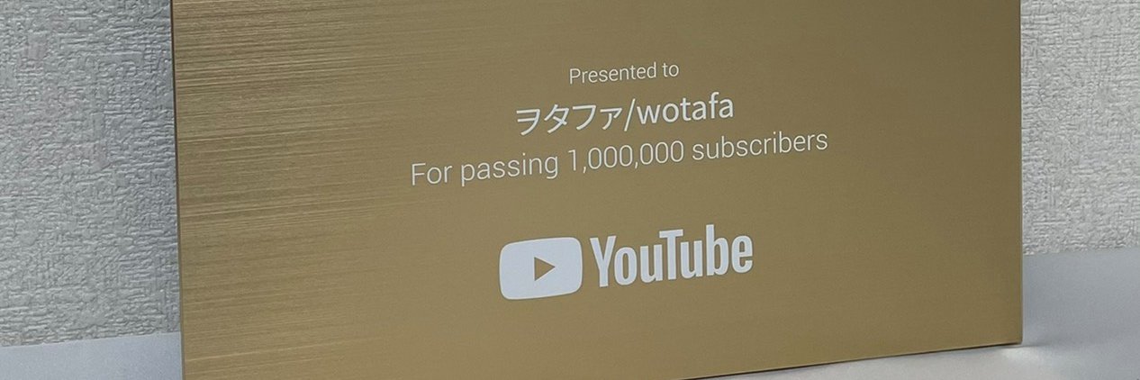 ヲタファ / wotafa's banner