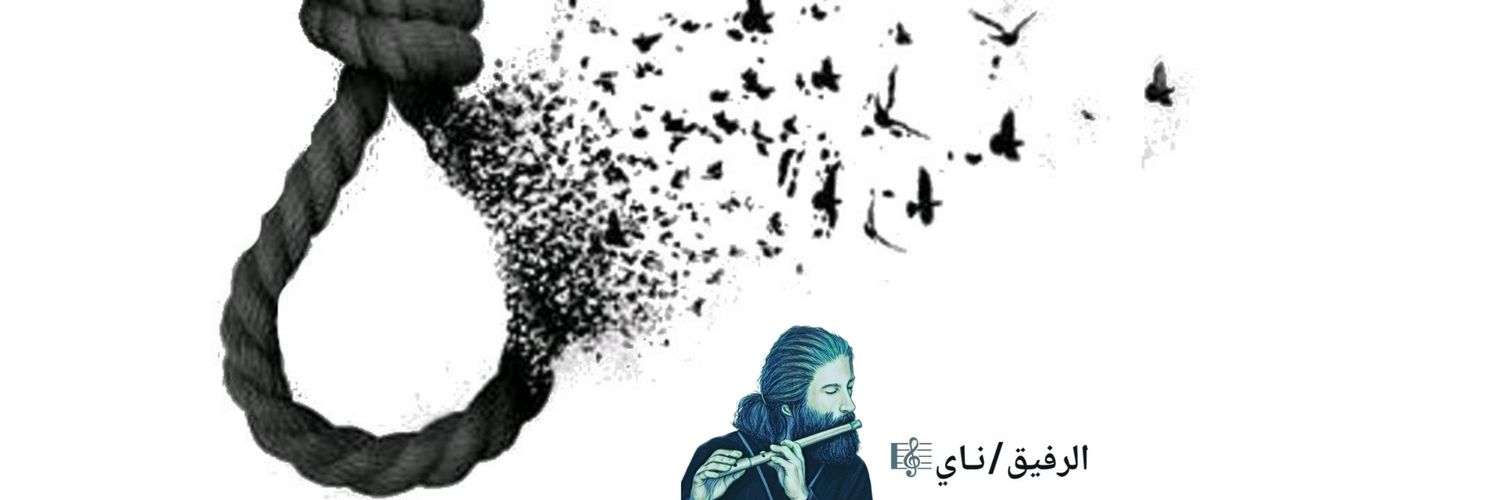 الرفيق/ناصر's banner
