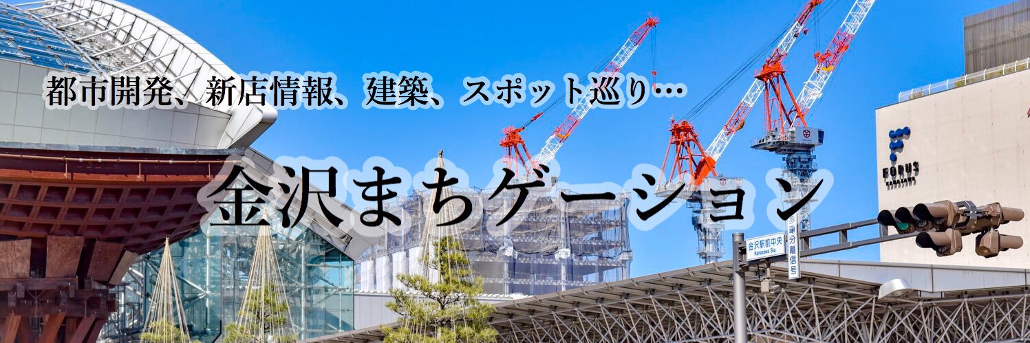 金沢まちゲーション's banner