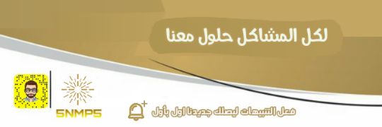مشاكل وحلول's banner